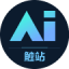 触站AI
