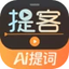 提客AI提词器