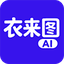 衣来图