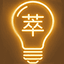 萃智引擎 (TRIZ Engine)